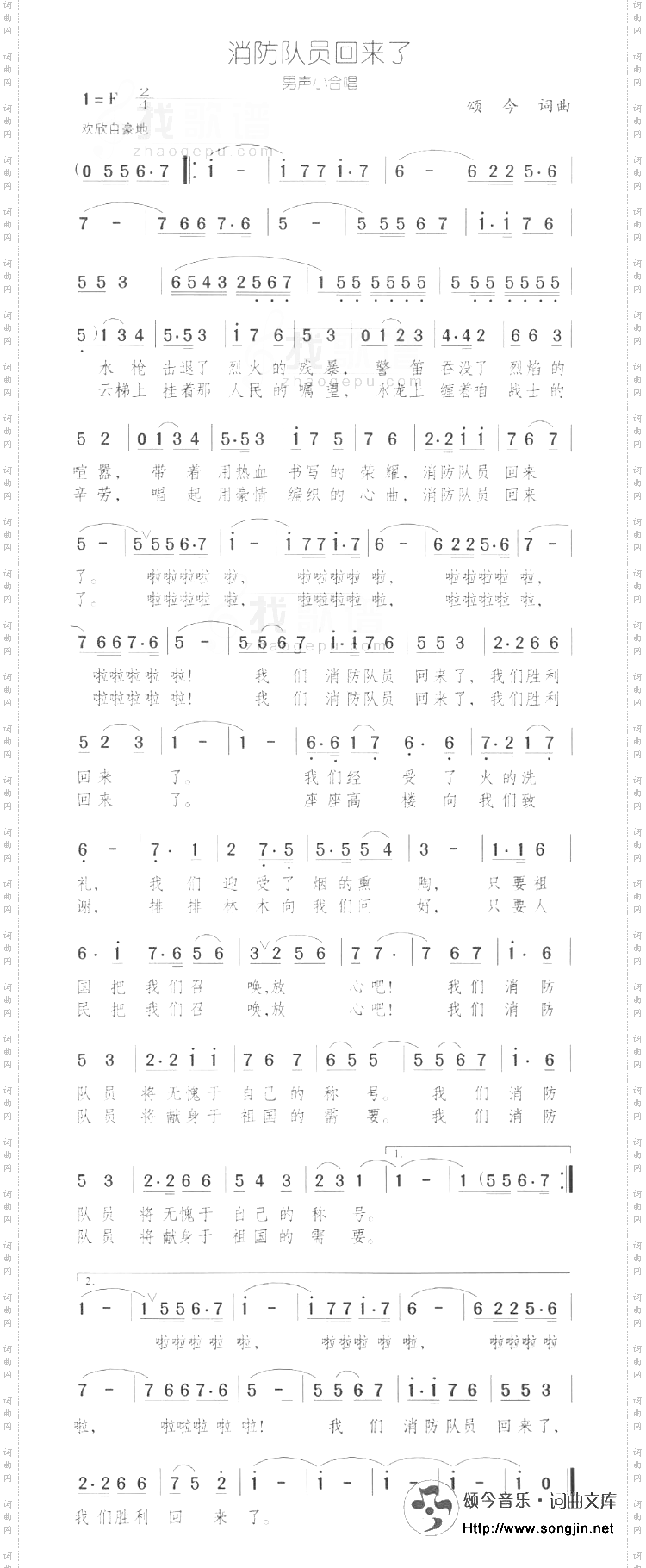 消防队员回来了