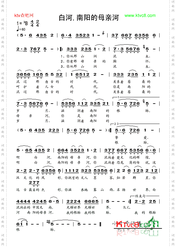 白河南阳的母亲河
