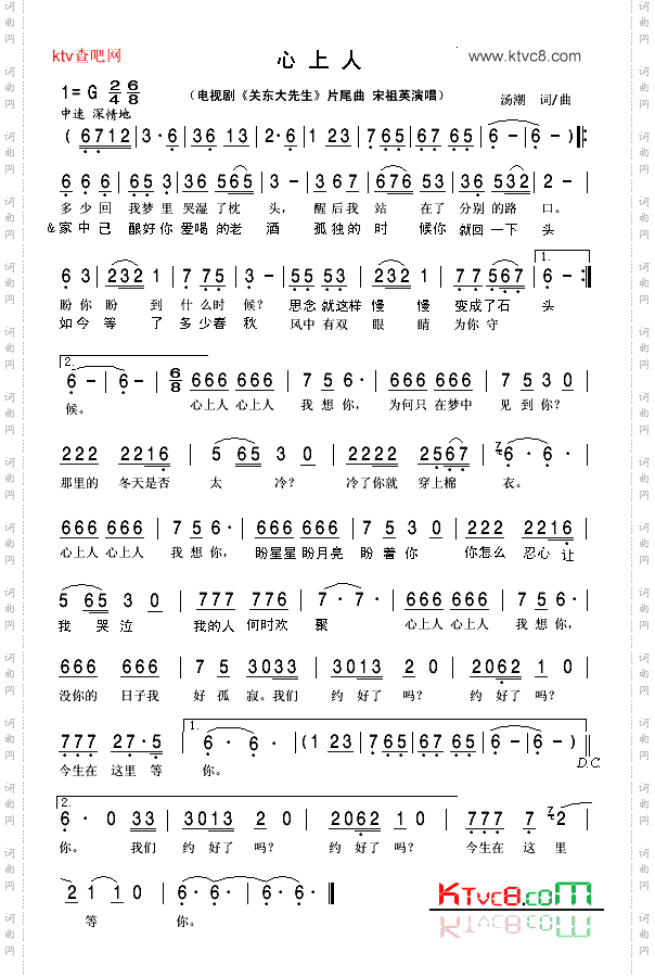 心上人关东大先生片尾曲