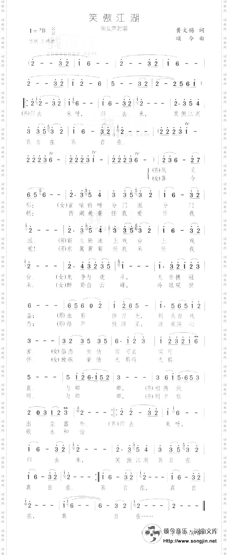 笑傲江湖男女声对唱