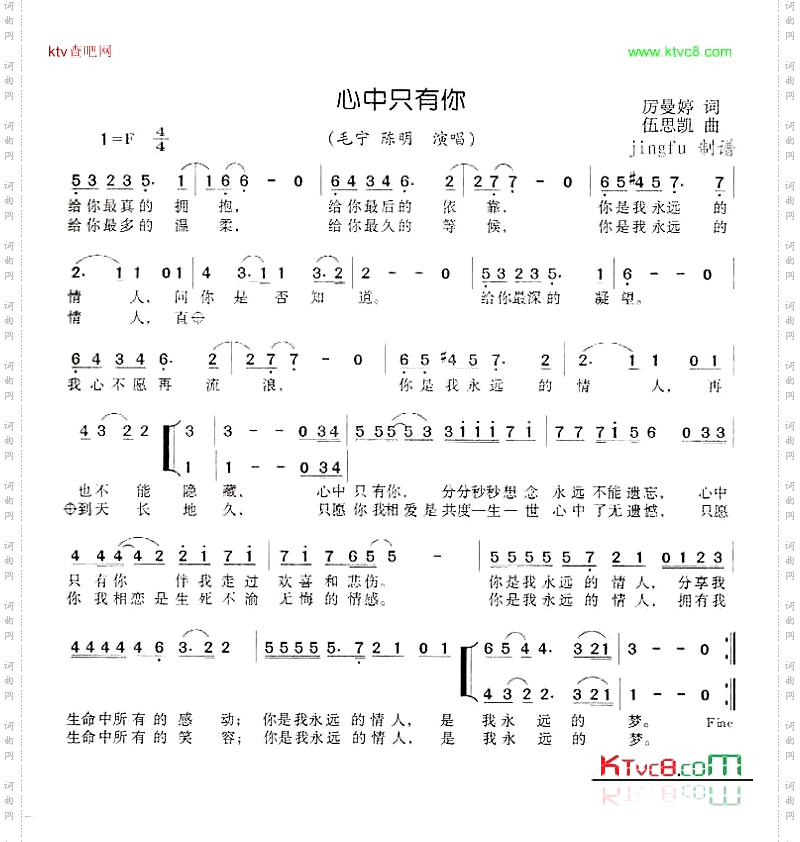 心中只有你