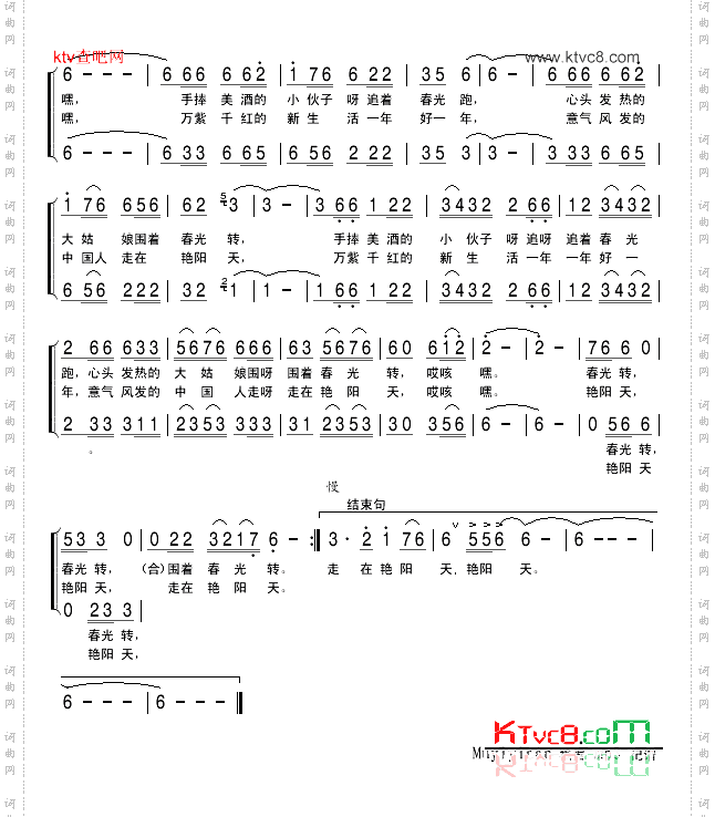 男女声二重唱《好一片艳阳天》