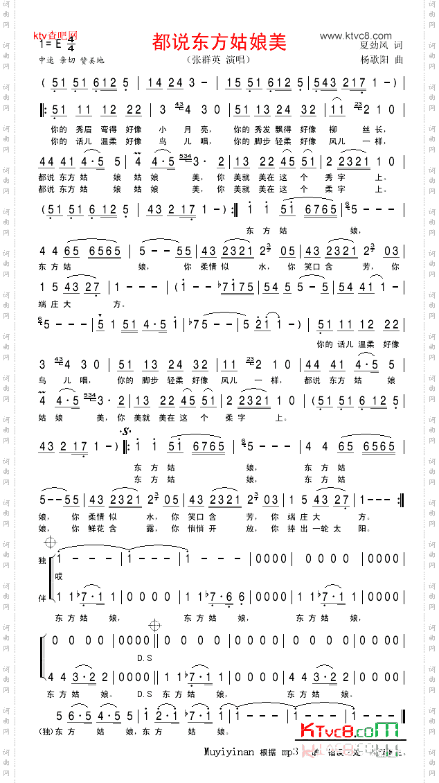 都说东方姑娘美