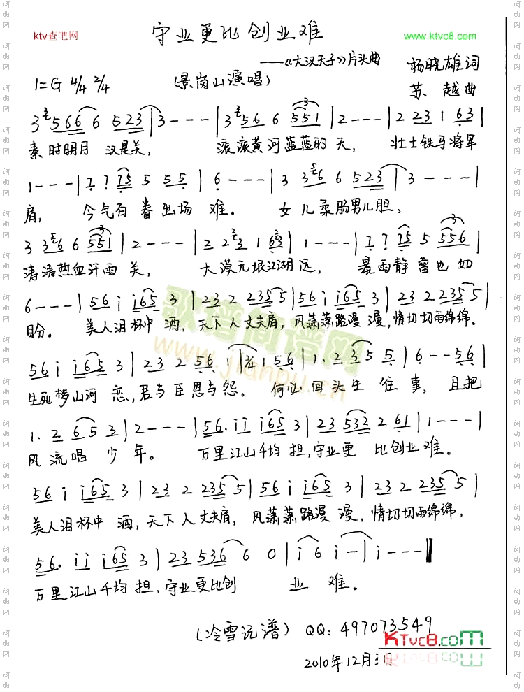 电视剧《大汉天子》I片头曲《守业更比创业难》