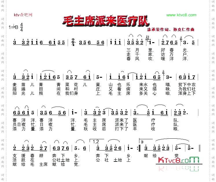 毛主席派来医疗队