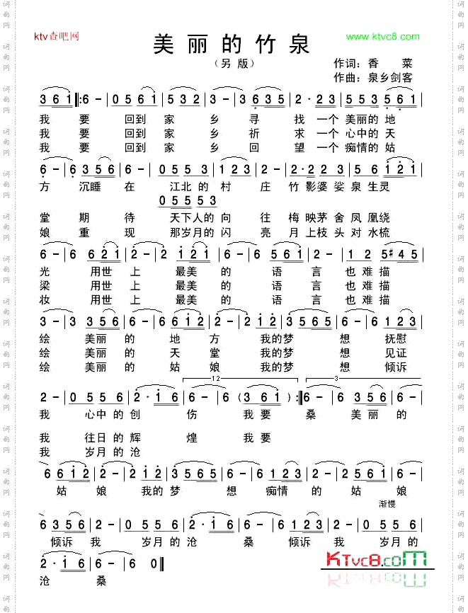 美丽的竹泉另版