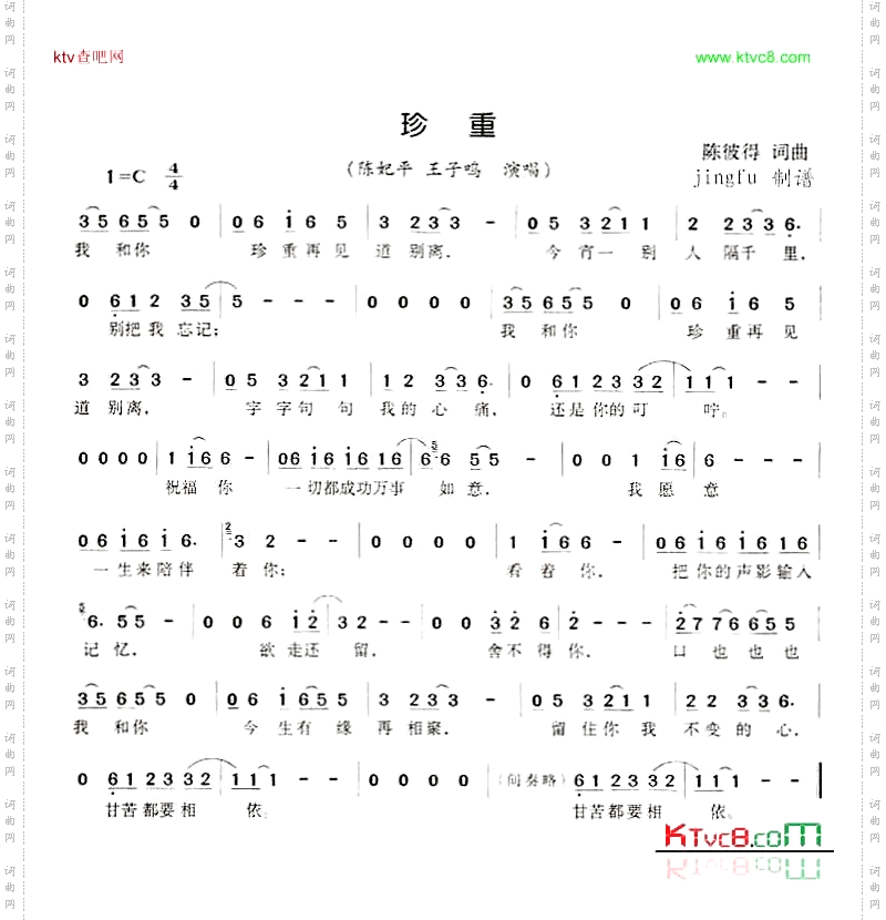 珍重