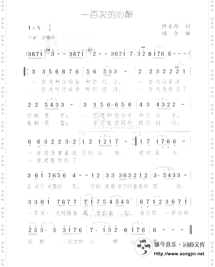 一百次的心醉