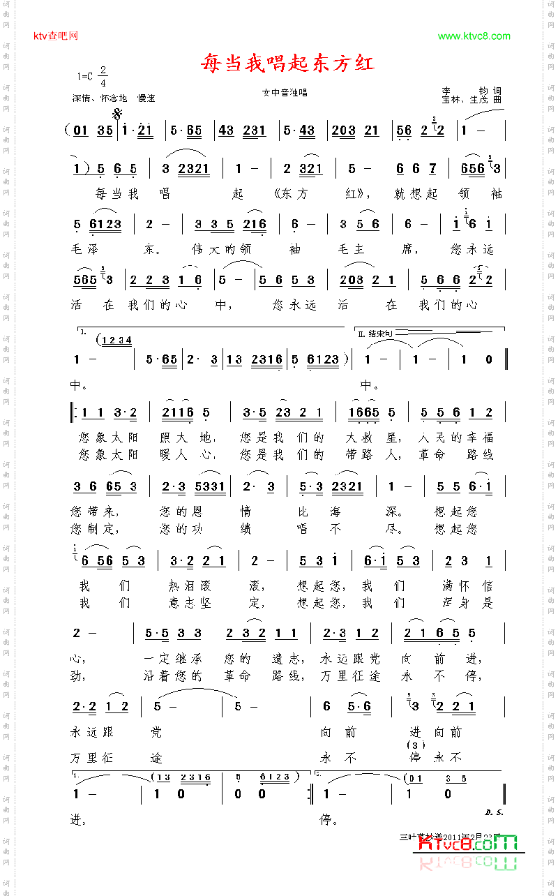 每当我唱起《东方红》