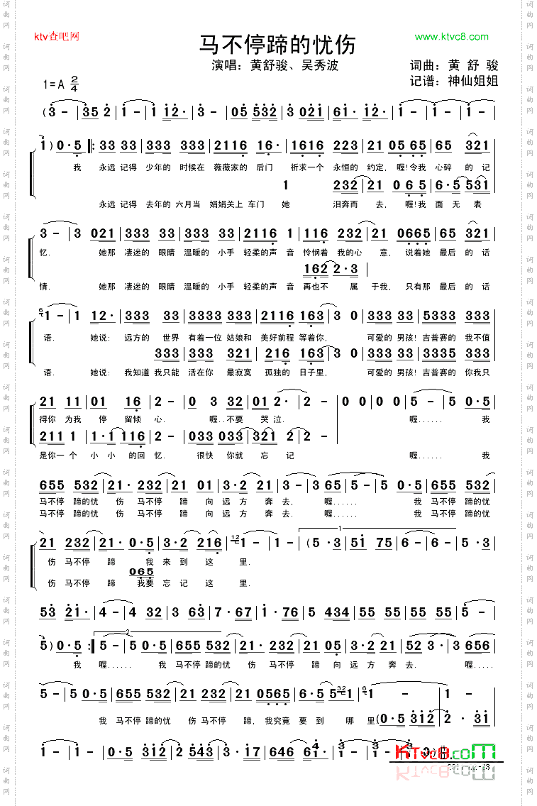 马不停蹄的忧伤