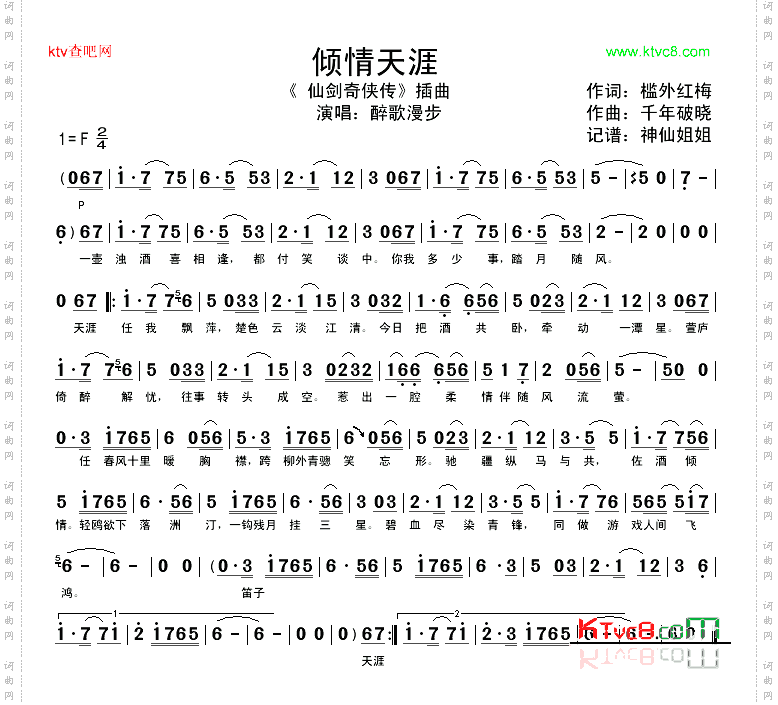 倾情天涯《仙剑奇侠传》插曲