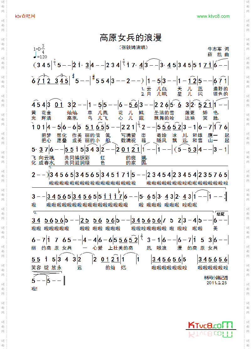 高原女兵的浪漫