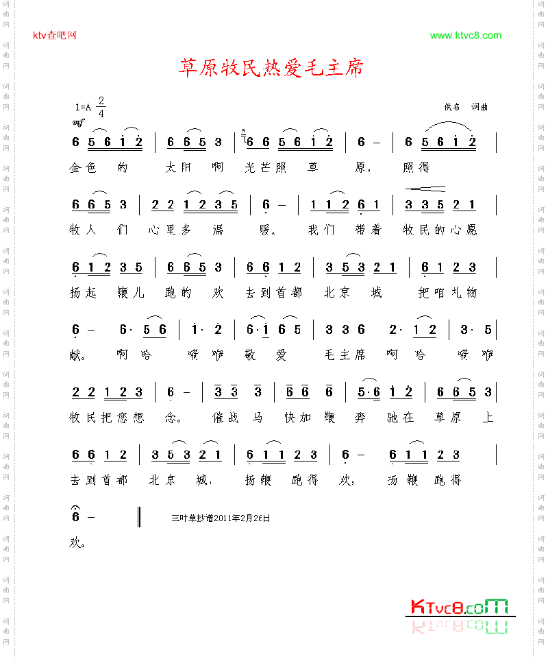 草原牧民热爱毛主席