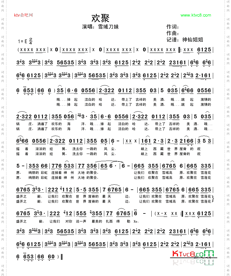 欢聚