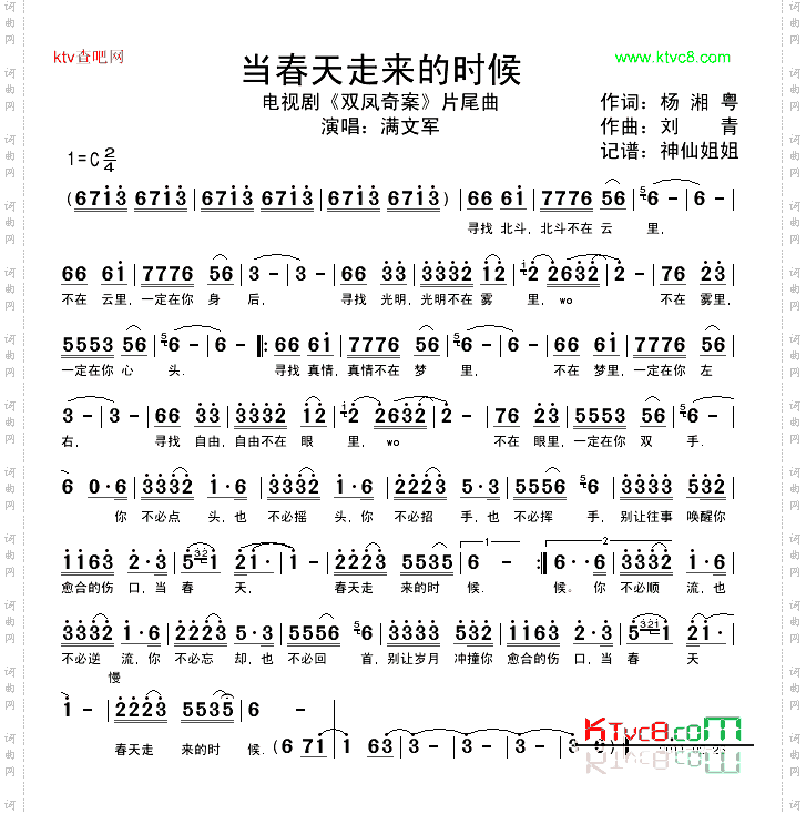 当春天走来的时候《双凤奇案》片尾曲