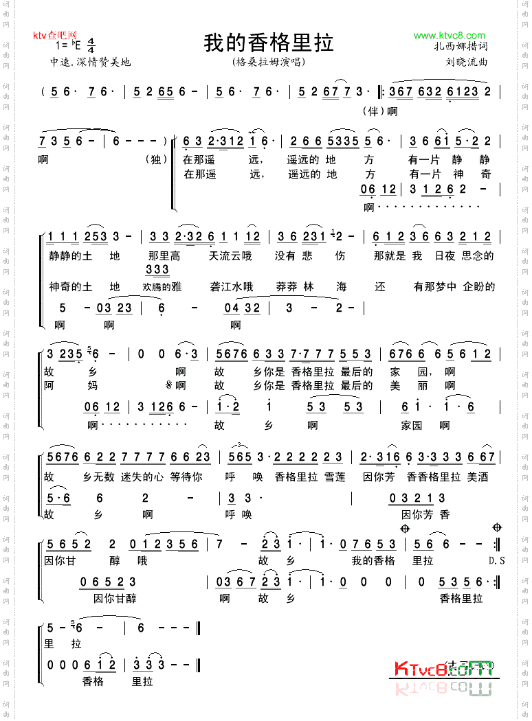 我的香格里拉