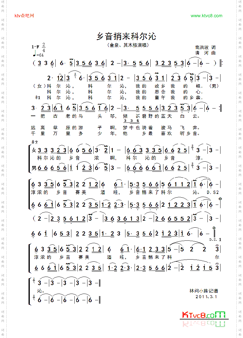 乡音捎来科尔沁