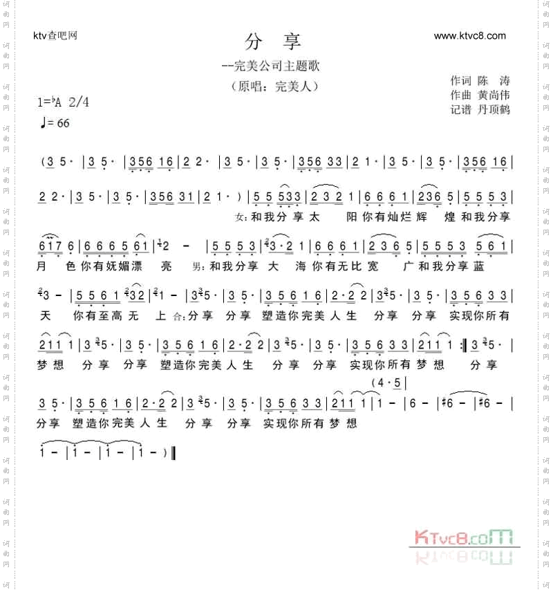 分享（完美公司主题歌）