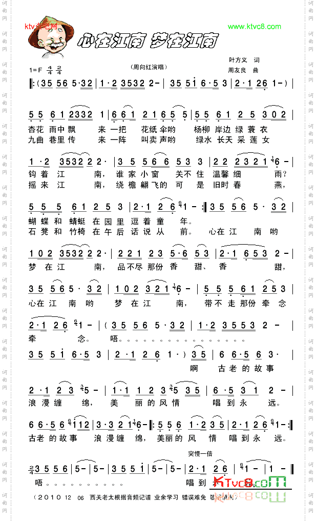 心在江南梦在江南