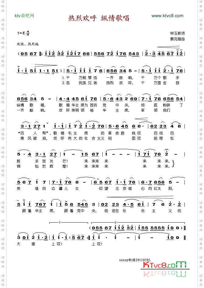 热烈欢呼纵情歌唱