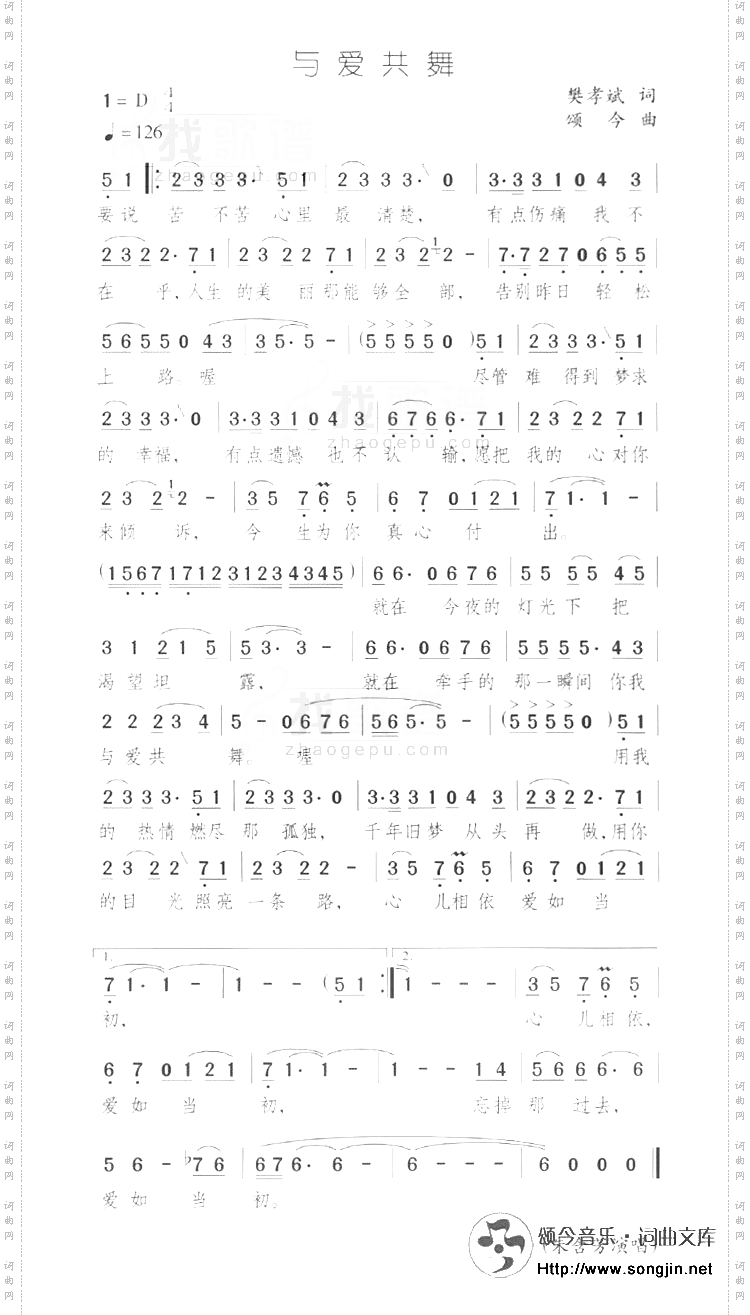 与爱共舞
