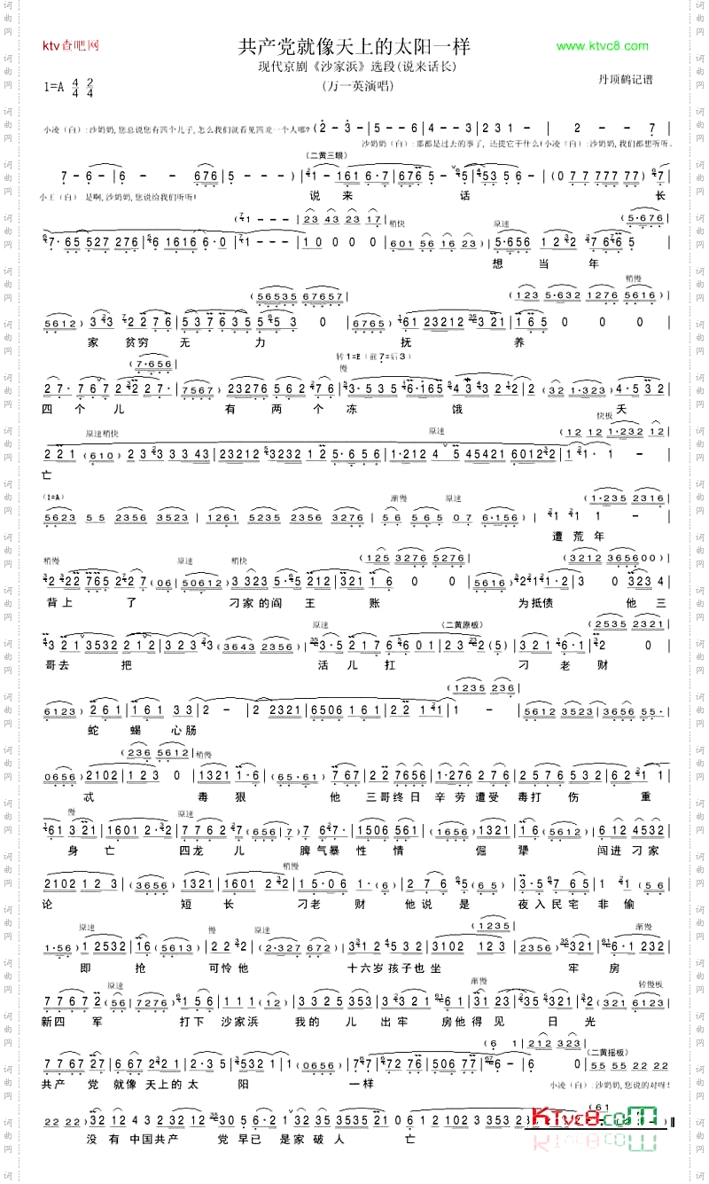 共产党就像天上的太阳一样