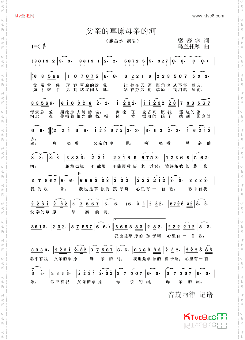 父亲的草原母亲的河