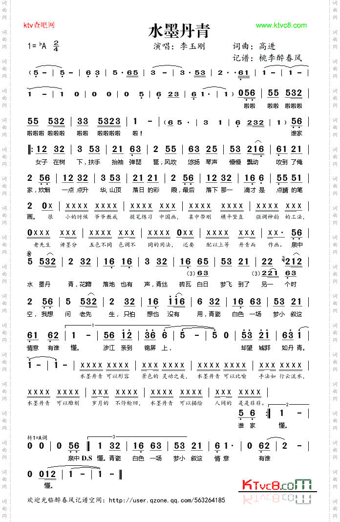 水墨丹青李玉刚