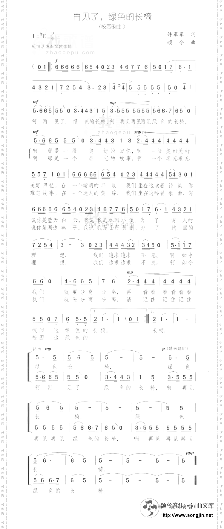 再见了绿色的长椅