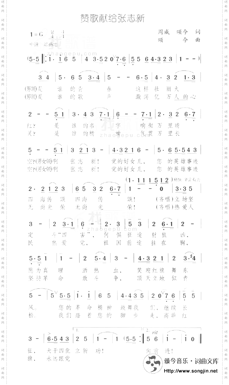 赞歌献给张志新