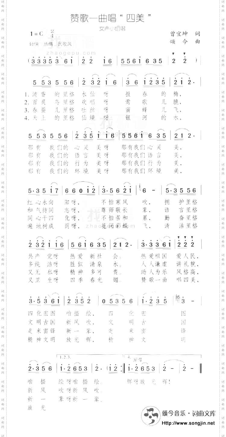 赞歌一曲唱四美