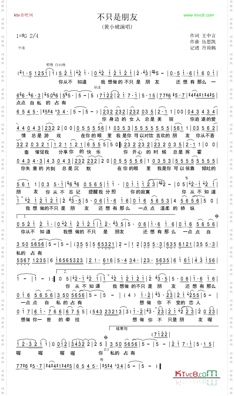 不只是朋友现场版