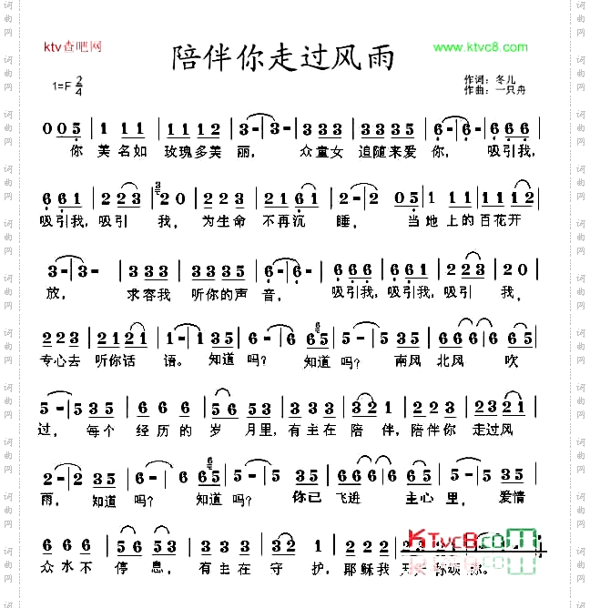 陪伴你走过风雨