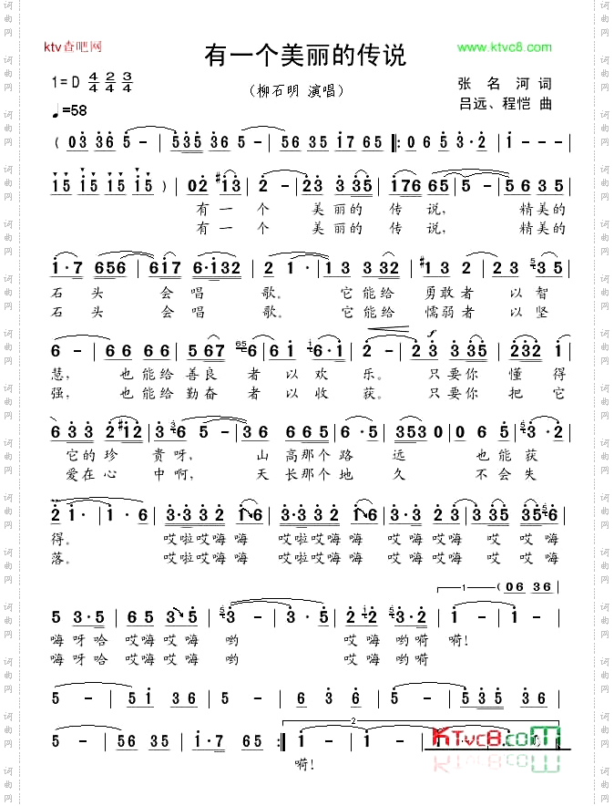 有一个美丽的传说