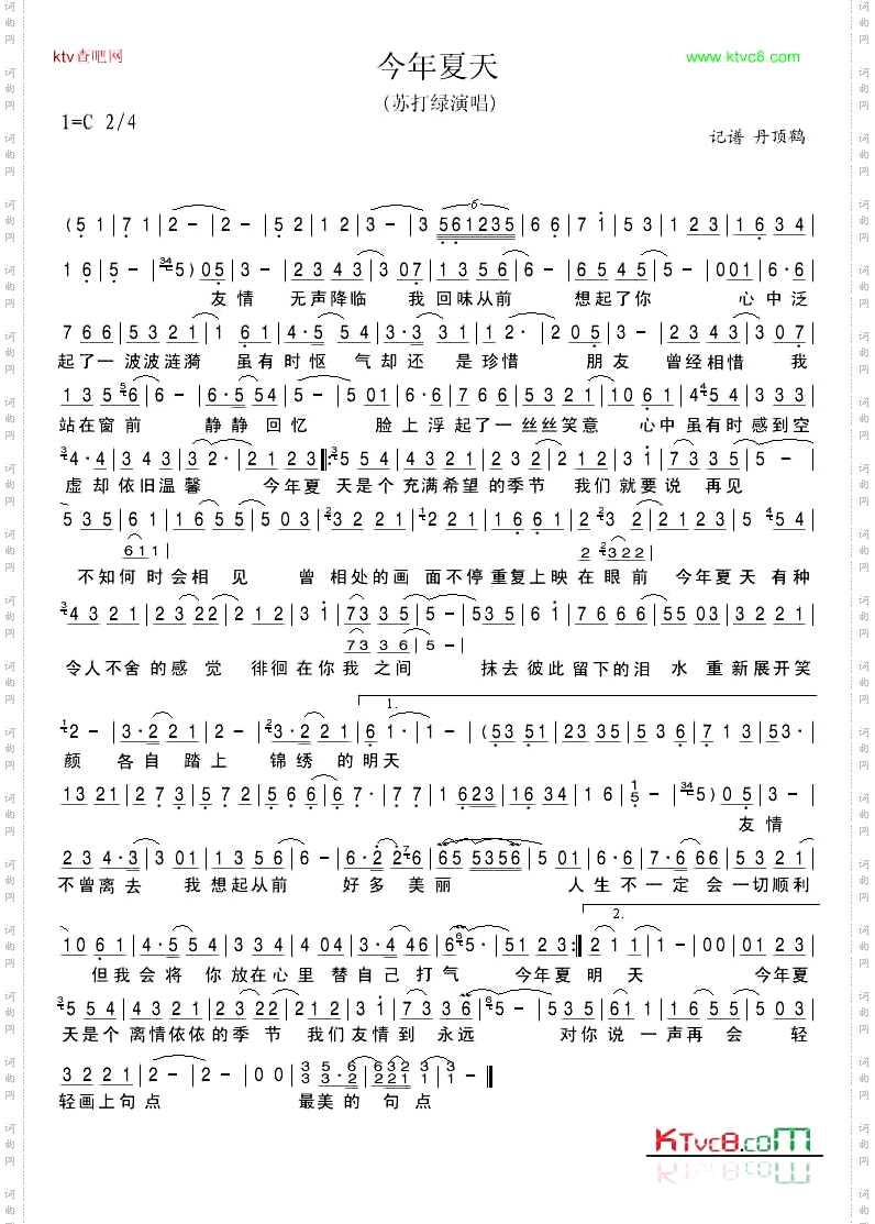 今年夏天_毕业歌