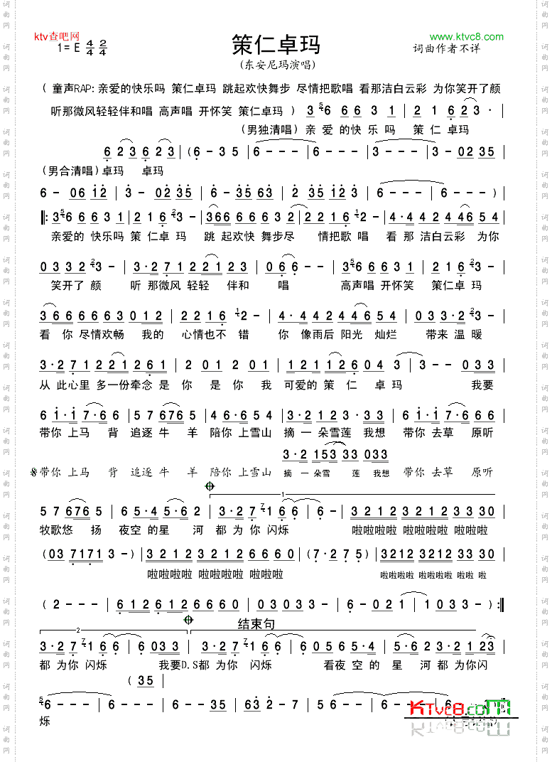 策仁卓玛