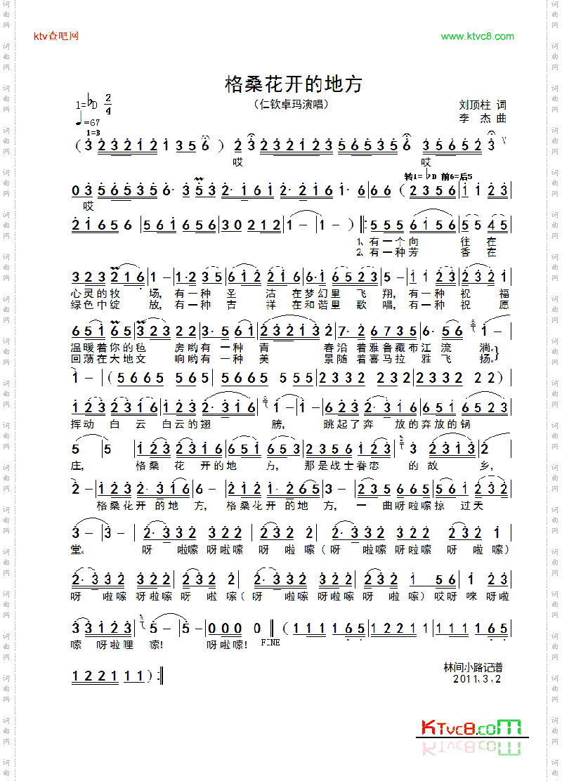 格桑花开的地方