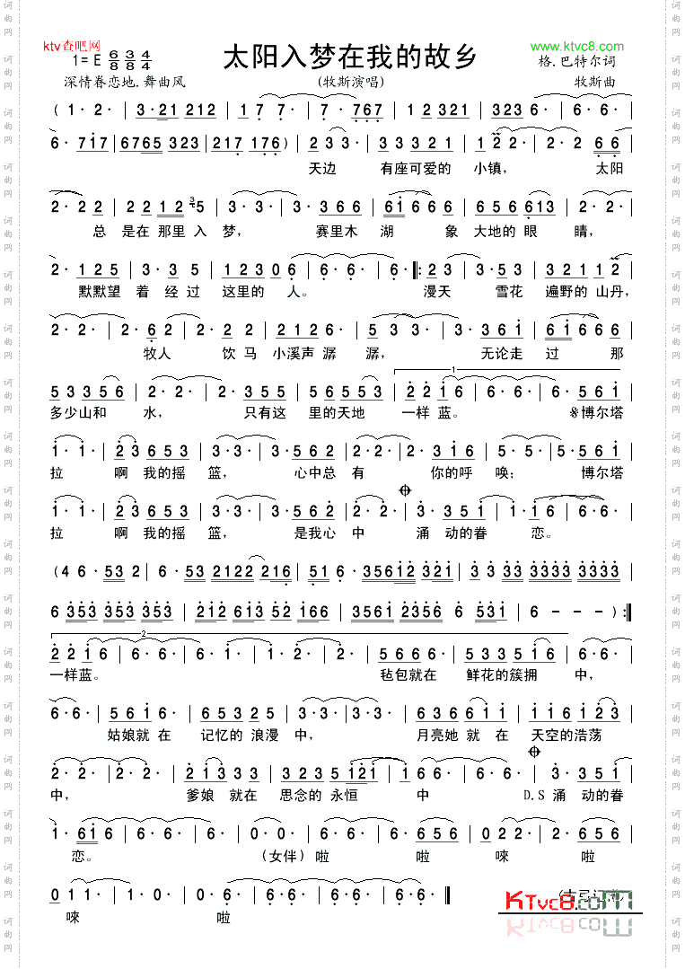 太阳入梦在我的故乡