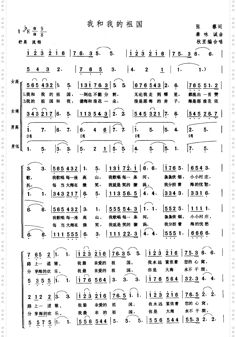 我和我的祖国合唱