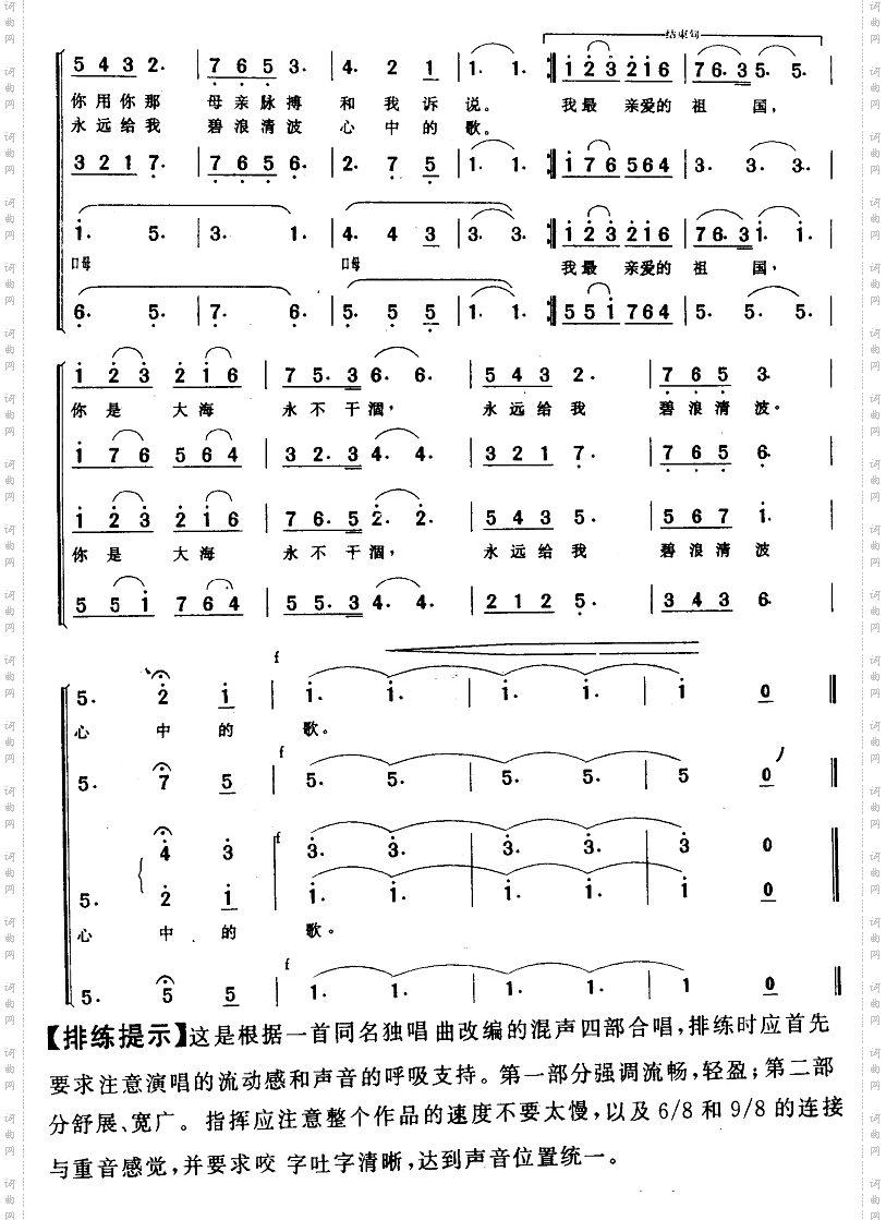 我和我的祖国合唱