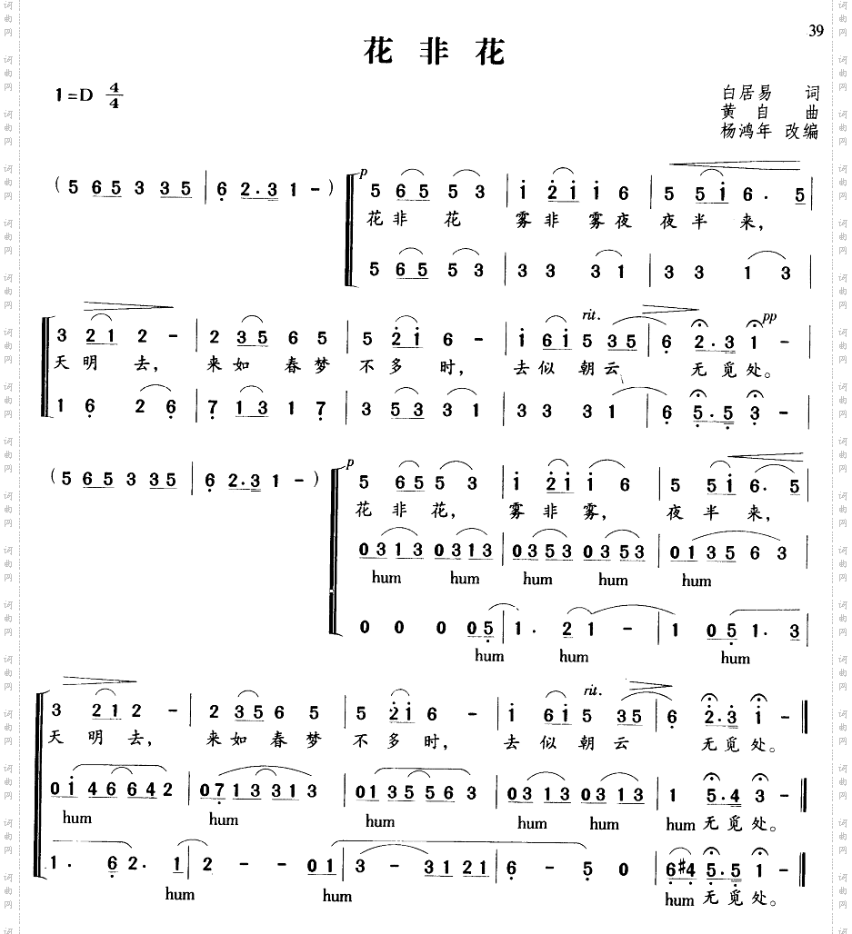 花非花合唱