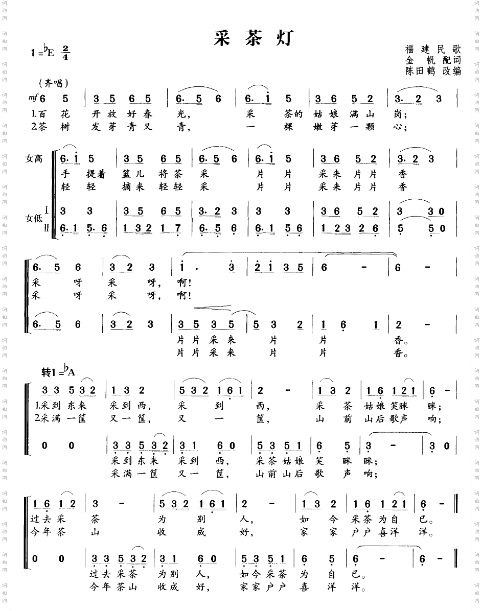 采茶灯合唱