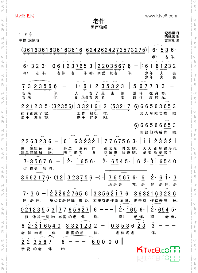 老伴