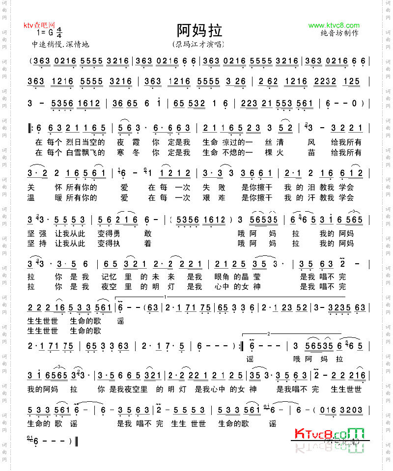阿妈拉