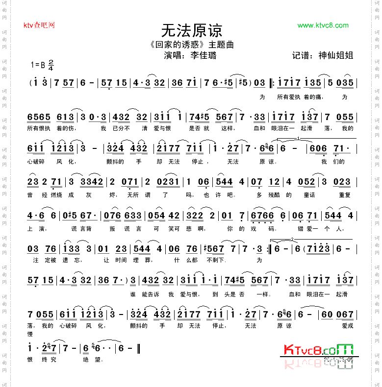 无法原谅《回家的诱惑》主题曲