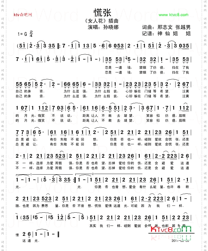 慌张