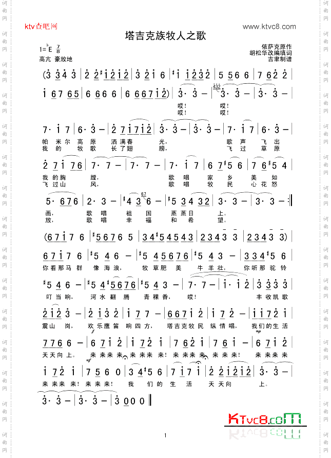 塔吉克族牧人之歌