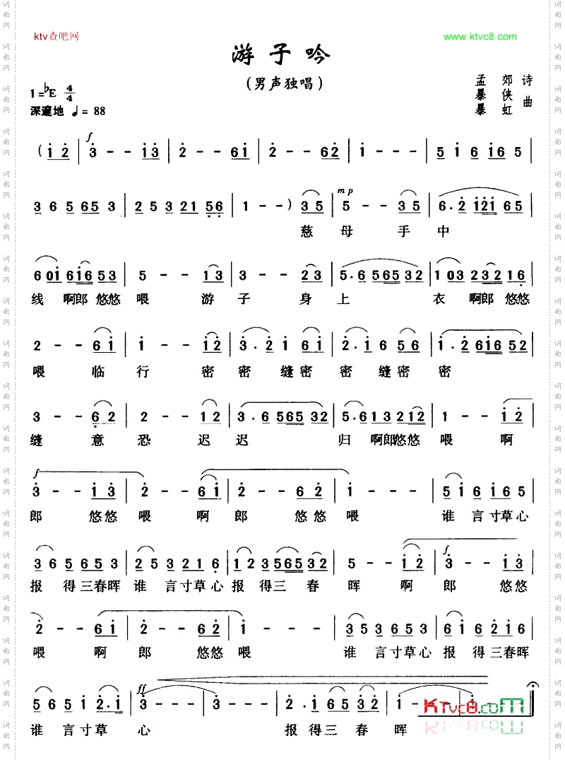 游子吟