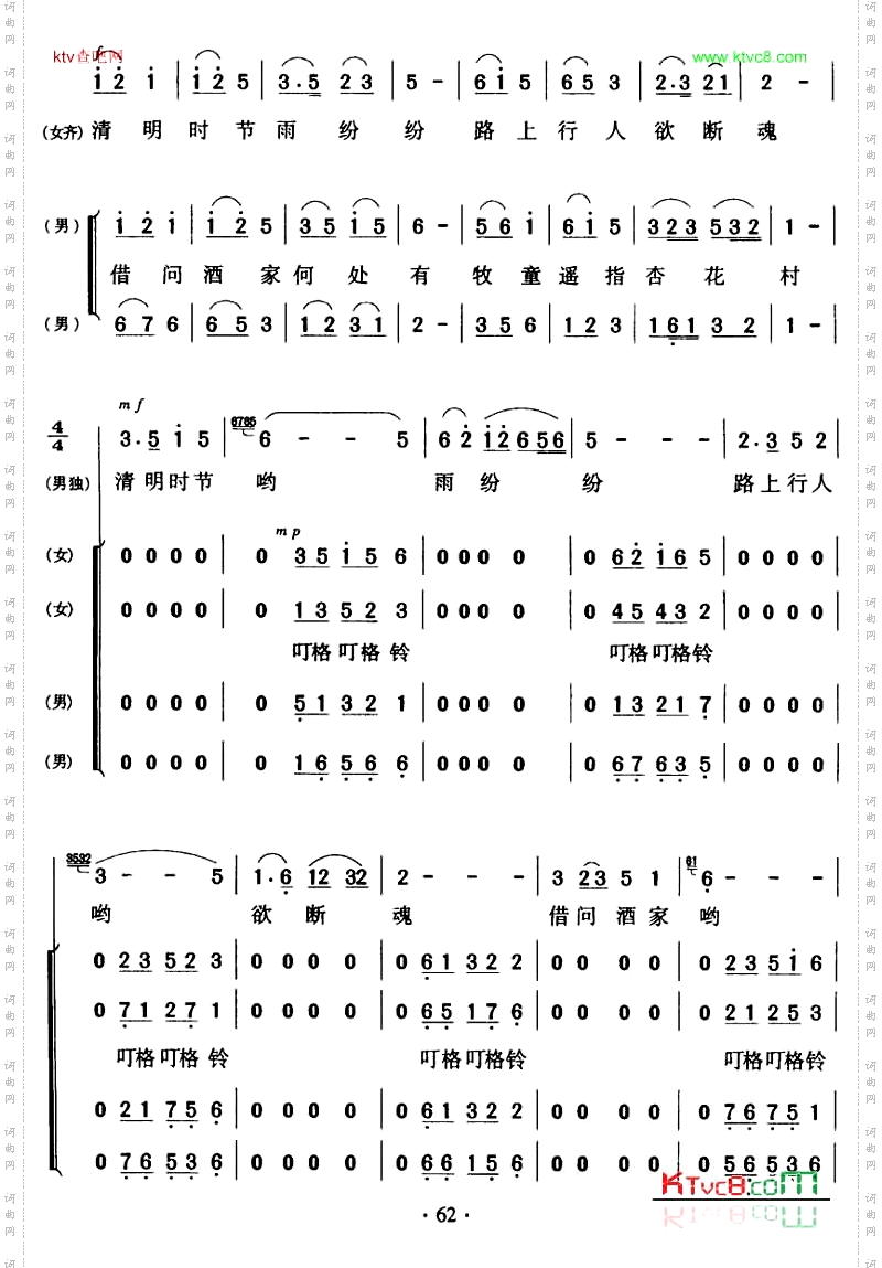 清明合唱