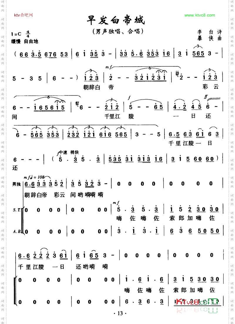 早发白帝城_合唱